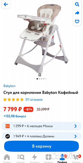 Стул для кормления