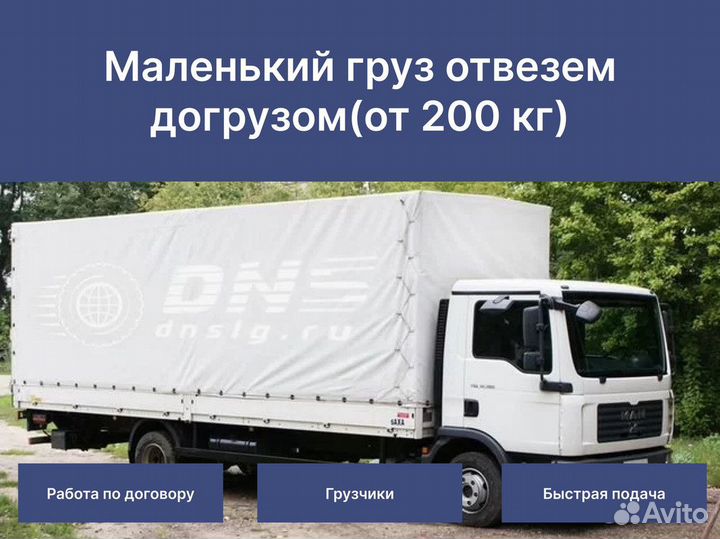 Коммреческие перевозки для малого бизнеса