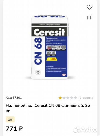 Наливной пол ceresit