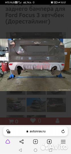 Задний бампер форд фокус 3
