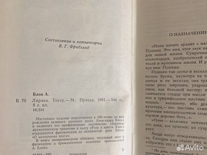 Александр Блок