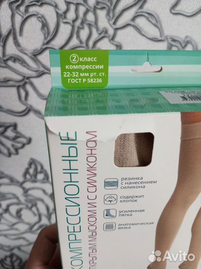 Компрессионные чулки 2 класс 2 размер