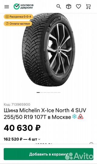 Michelin X-Ice North 4 SUV 255/50 R19