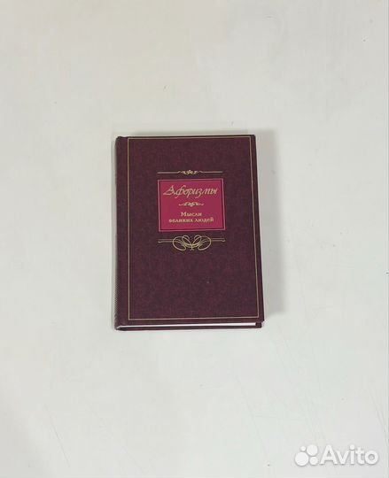 Книга афоризмов