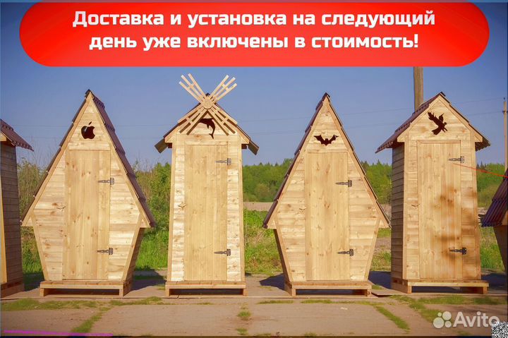 Уличный туалет с установкой
