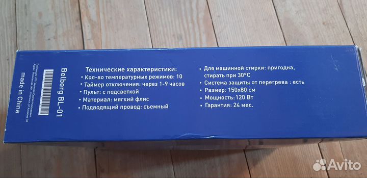 Электрическая простыня Belberg BL-01