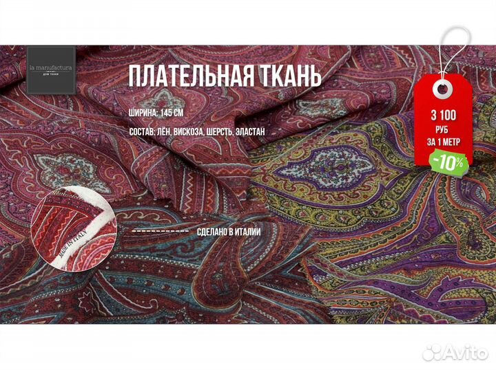 Ткань отрез (лён, вискоза, шерсть, эластан)