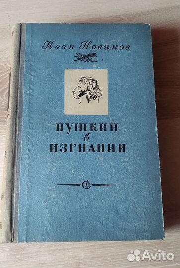 Книги о Пушкине
