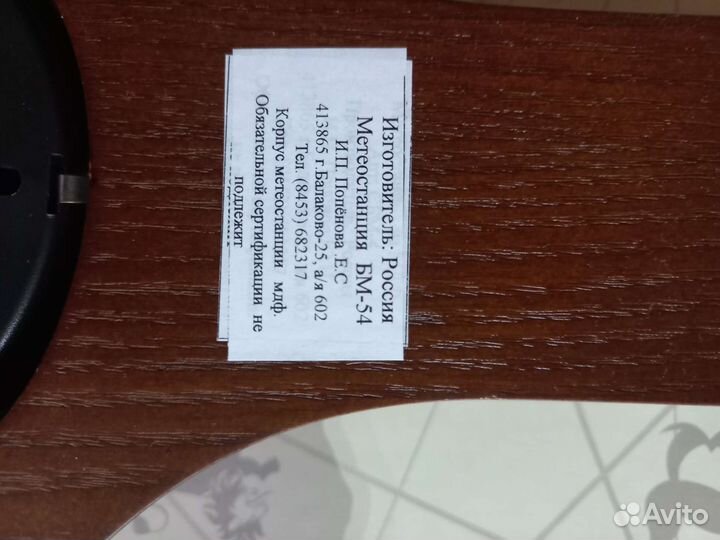 Домашняя метеостанция