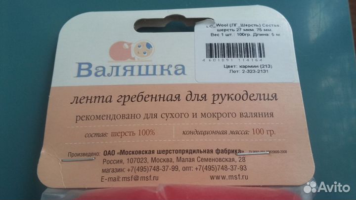 Шерсть для валяния