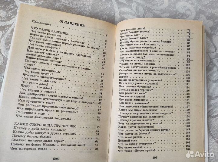 Книга для школьников. Я познаю мир. Растения