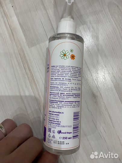 Гель для подмывания малышей