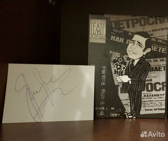 Евгений Петросян. Книга и фото с автографом
