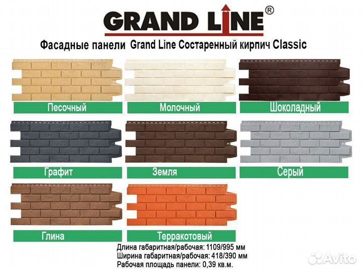 Фасадные панели Grand Line