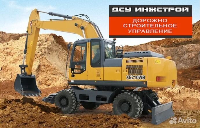 Машинист экскаватора полноповоротный xcmg XE210WB