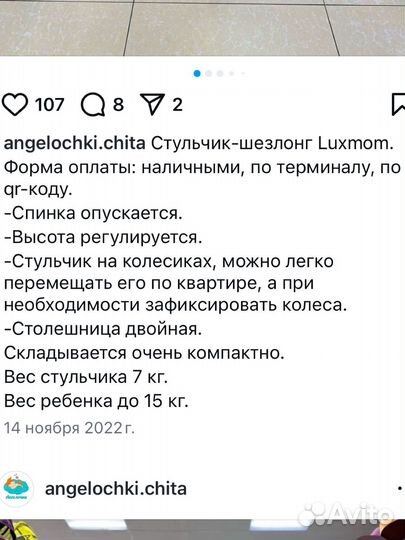 Стул для кормления