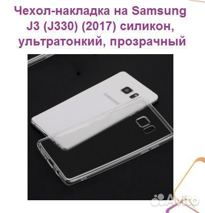 Чехол-накладка на samsung J3 (J330) (2017) силикон