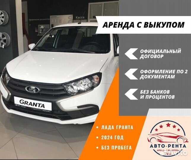 Аренда авто с выкупом для личного пользования