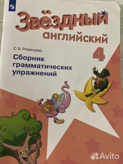Учебник по английскому языку 4 класс