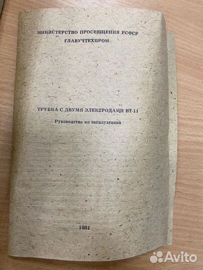 Трубка с двумя электродами вт-11 1997г
