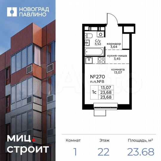 Квартира-студия, 23,7 м², 22/22 эт.