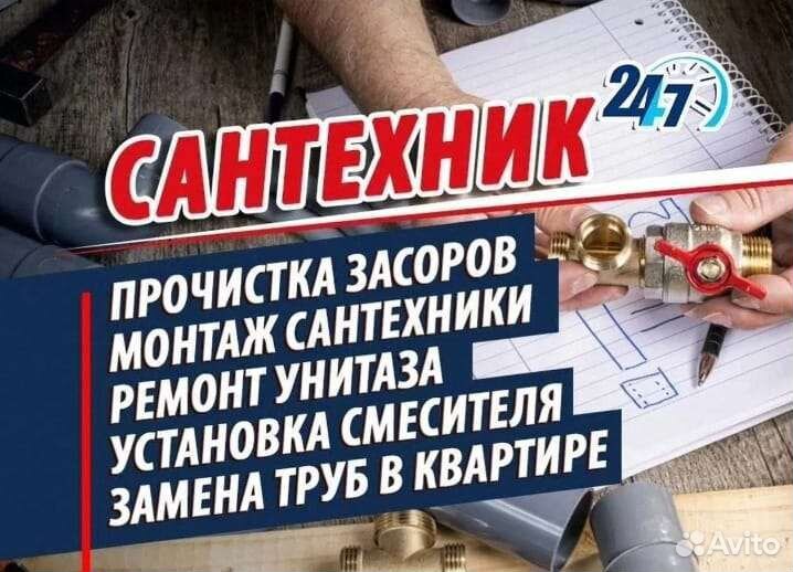 Сантехник - Услуги Сантехника