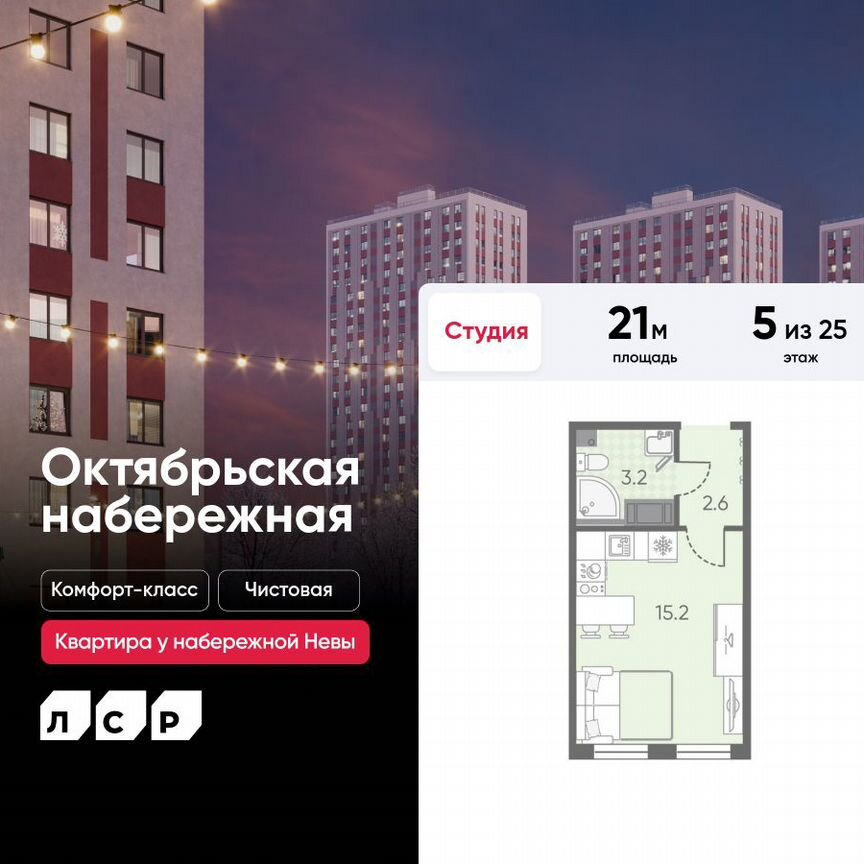 Квартира-студия, 21 м², 5/25 эт.