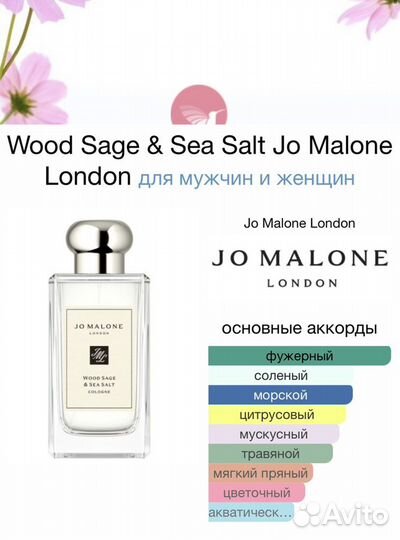 Wood Sage Sea Salt Jo Malone