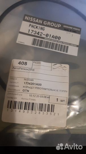 Топливный фильтр Infiniti G 25, G35