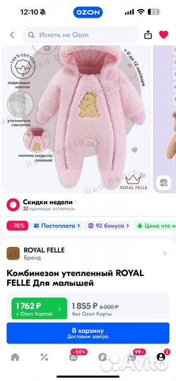 Комбинезон плюшевый 74