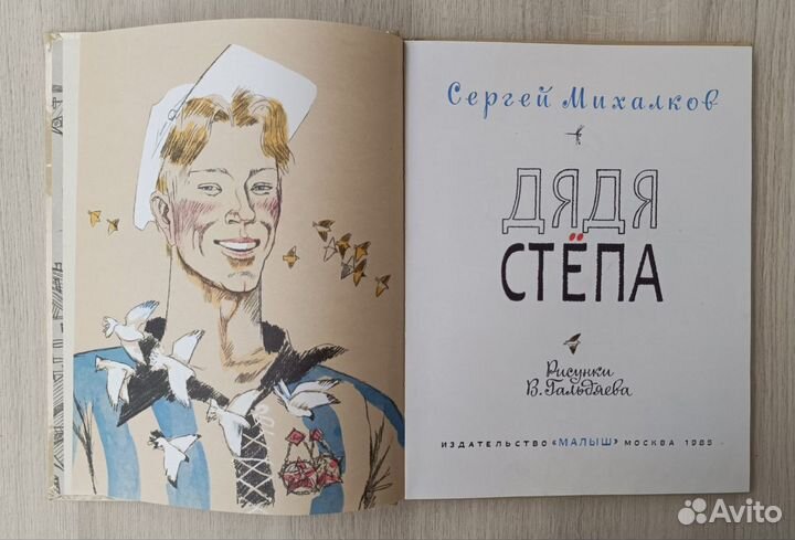 Детские книги СССР Дядя Стёпа