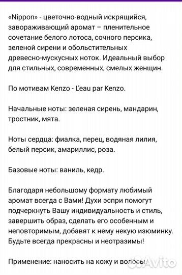 Сухие духи по мотивам Кензо