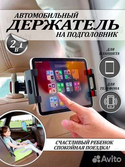 Держатель для планшета и телефона в автомобиль