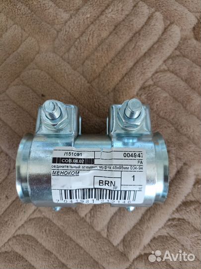 Муфта для системы выхлопа vag 45x95, 50/54, 5х90