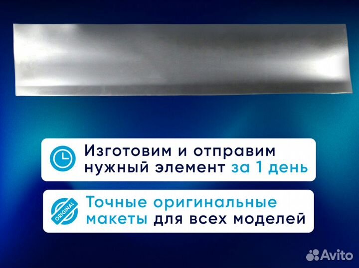 Усиленные пороги 1.5 мм для всех авто