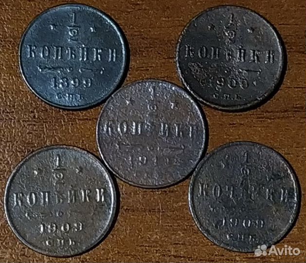 1/2 копейки. 1899,00,09 года. спб. Николай 2. Лот