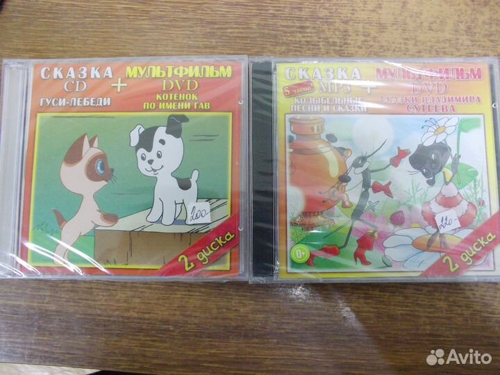 CD + DVD c сказкой и мультфильмом