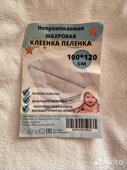 Непромокаемая пеленка