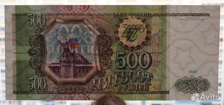 500 рублей 1993 год Россия, UNC, пресс