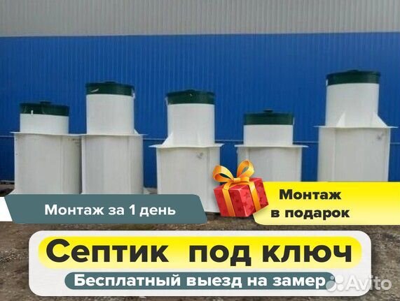 Септик под ключ