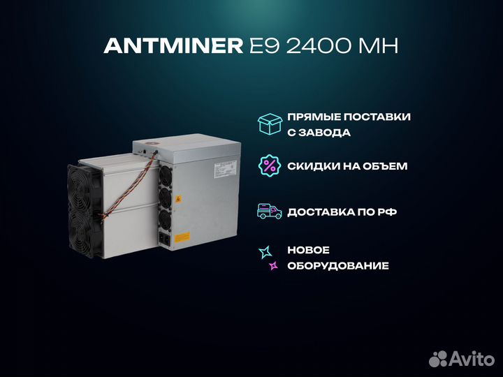 Antminer E9 2400 MH/S