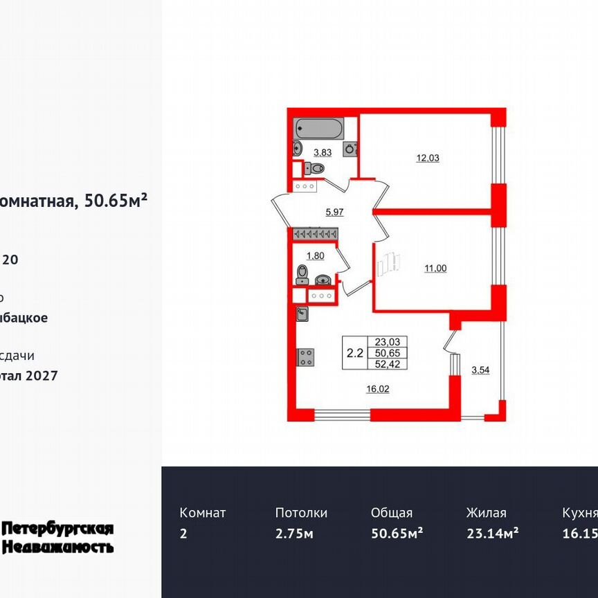 2-к. квартира, 50,7 м², 16/20 эт.