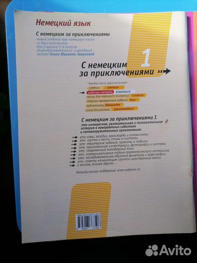 Немецкий 5 класс раб тетрадь 1