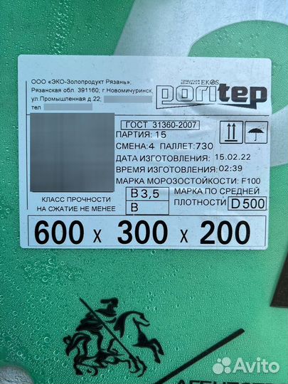 Газосиликатные блоки Poritep