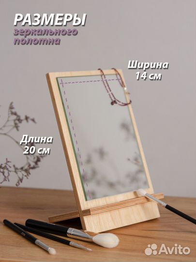 Настольное зеркало для макияжа