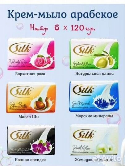 Мыло твердое Silk
