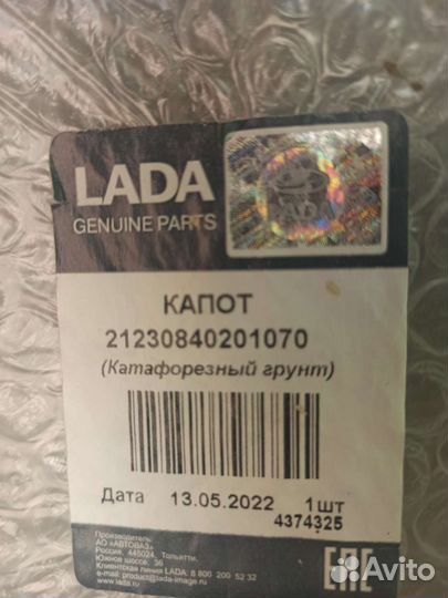 Капот на Chevrolet Niva