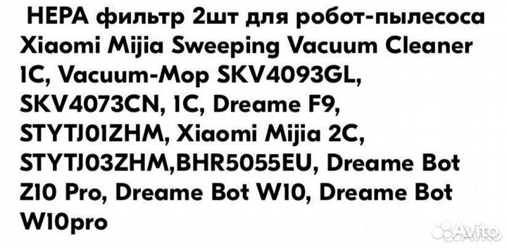 Фильтр для робота пылесоса Xiaomi,Dreame