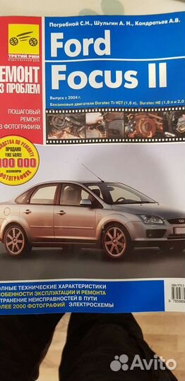 Книга пошаговый ремонт Ford Focus 2
