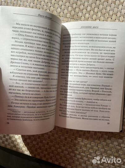 Дневник мага. Пауло Коэльо